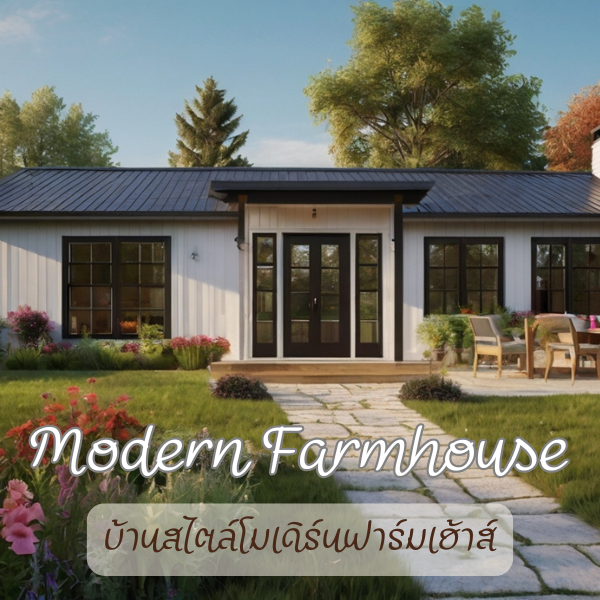 Modern Farmhouse style design